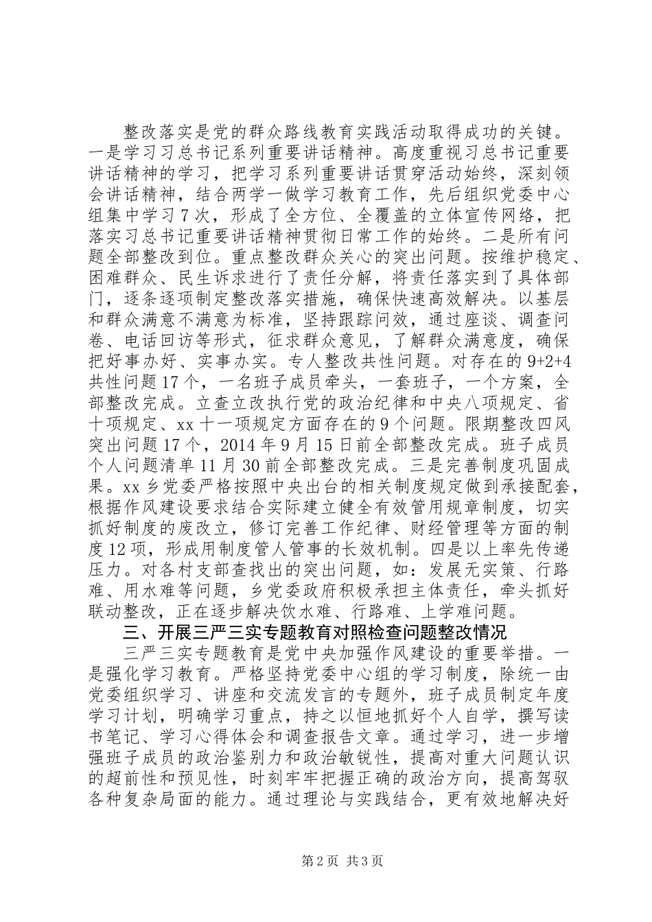 两学一做教育自查评估报告_第2页