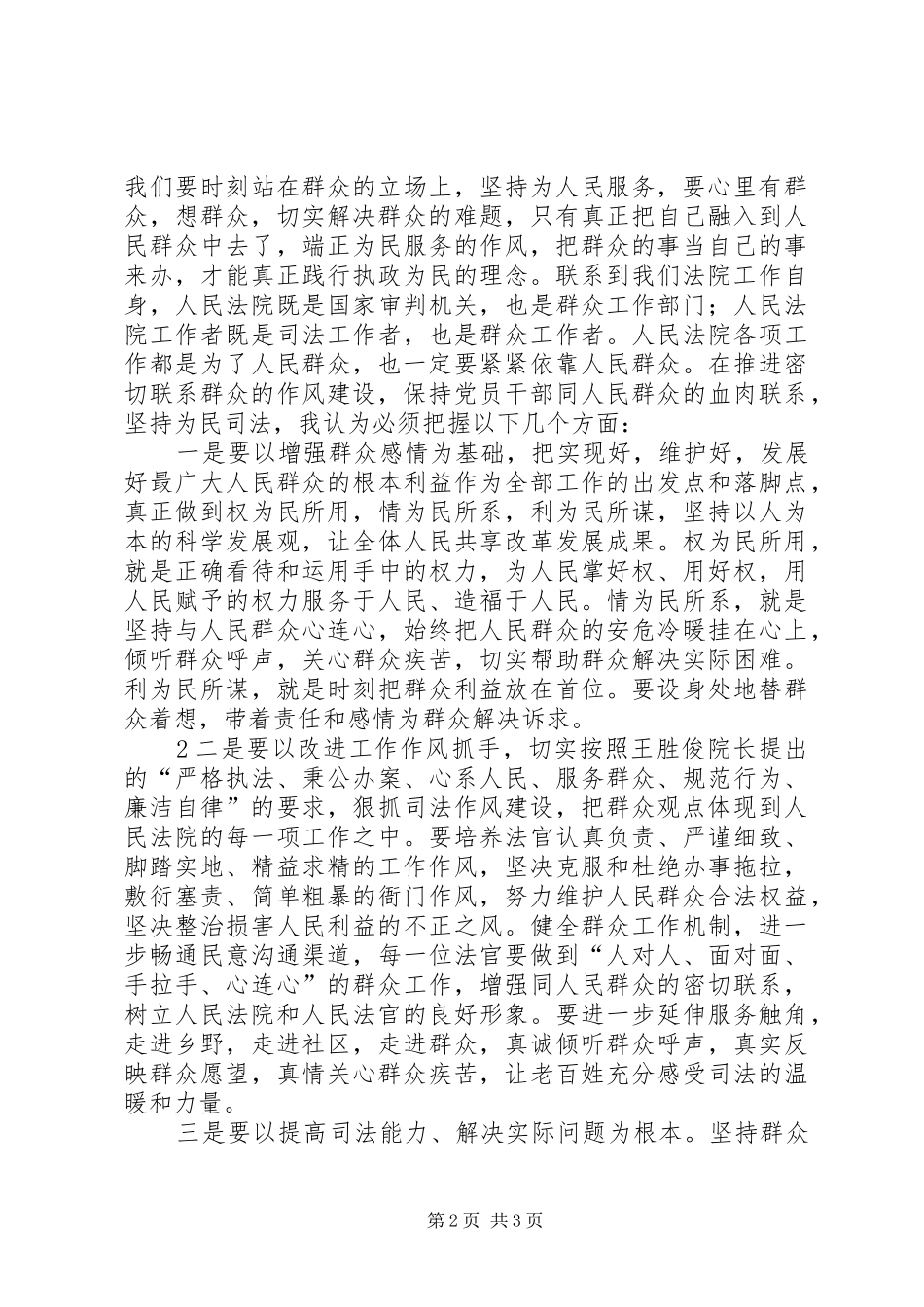 开展群众观点大讨论心得体会_第2页