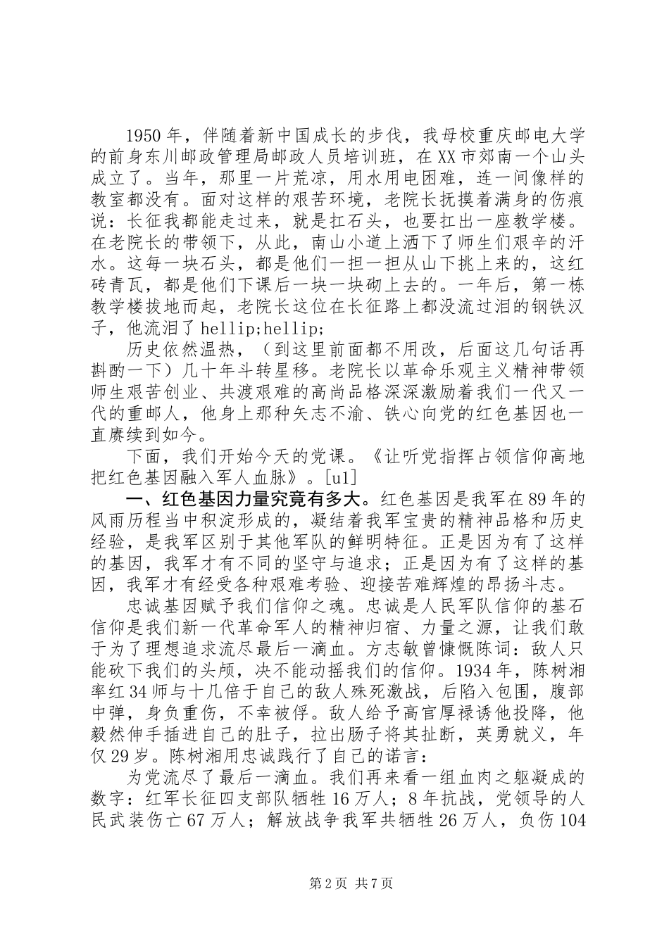 两学一做传承红色基因演讲稿_第2页