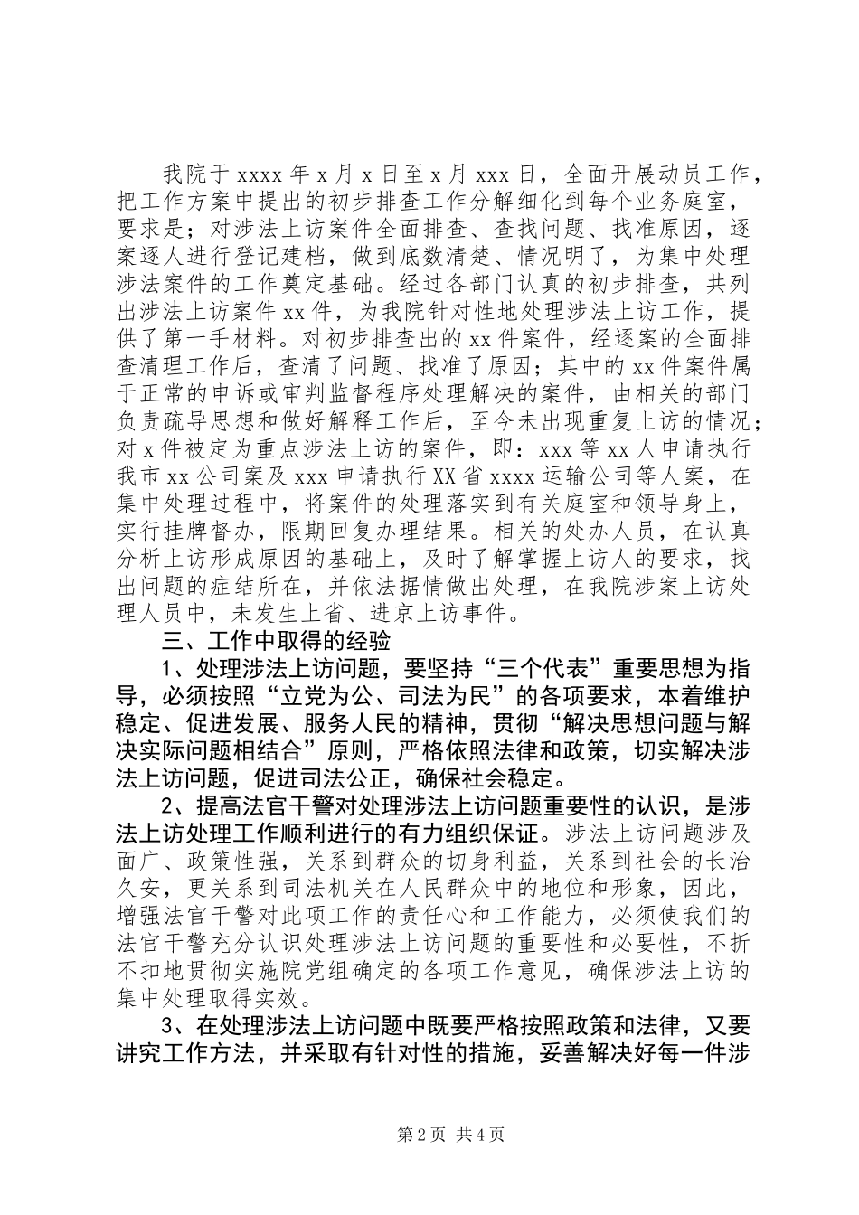 人民法院处理涉法上访工作总结_第2页