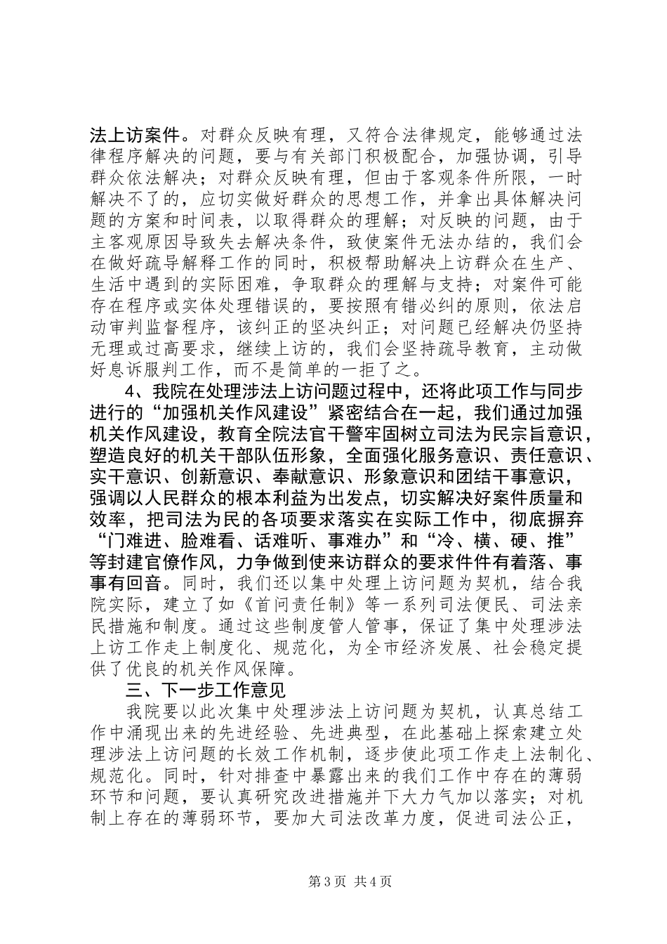 人民法院处理涉法上访工作总结_第3页
