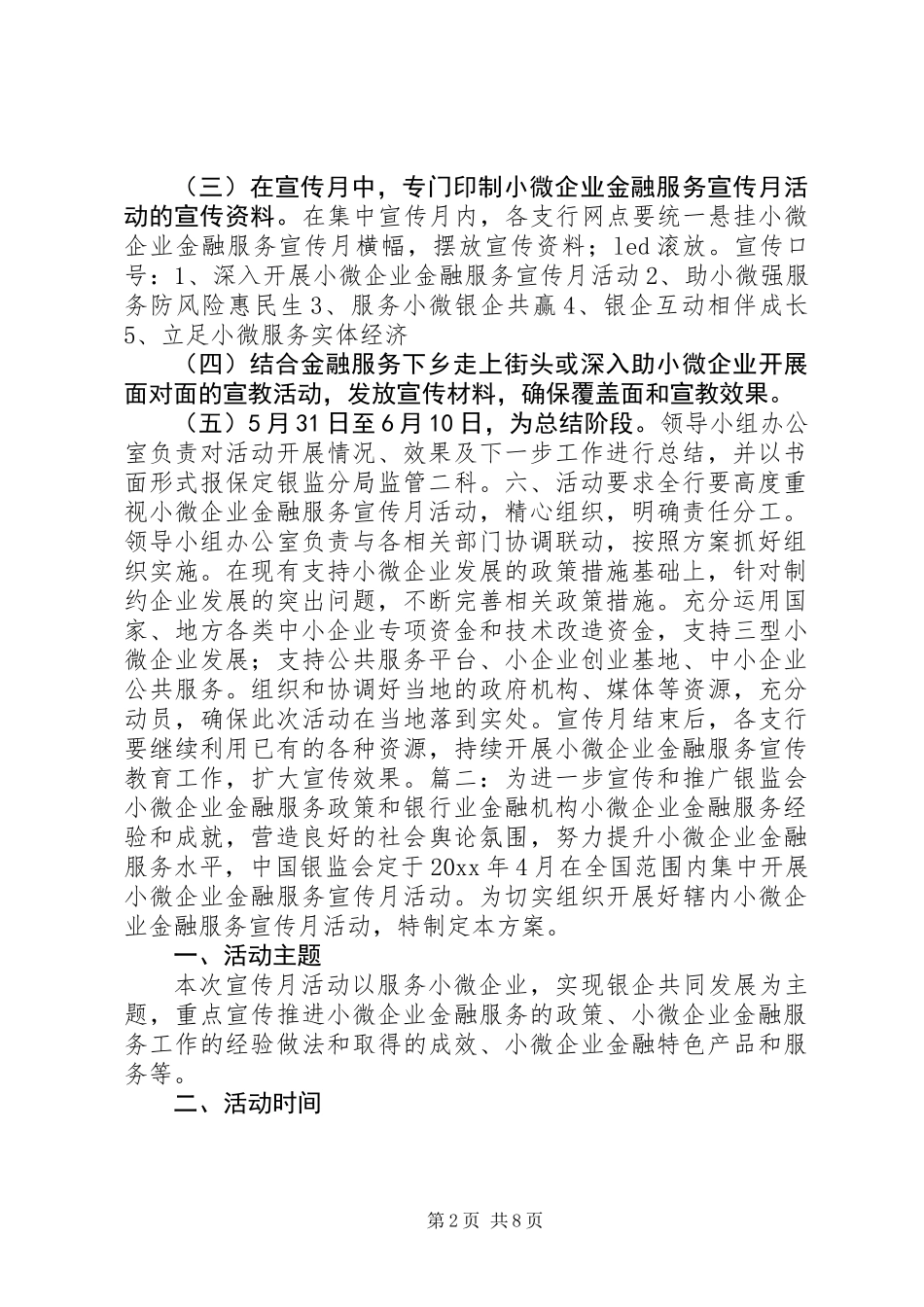 企业金融服务方案_第2页