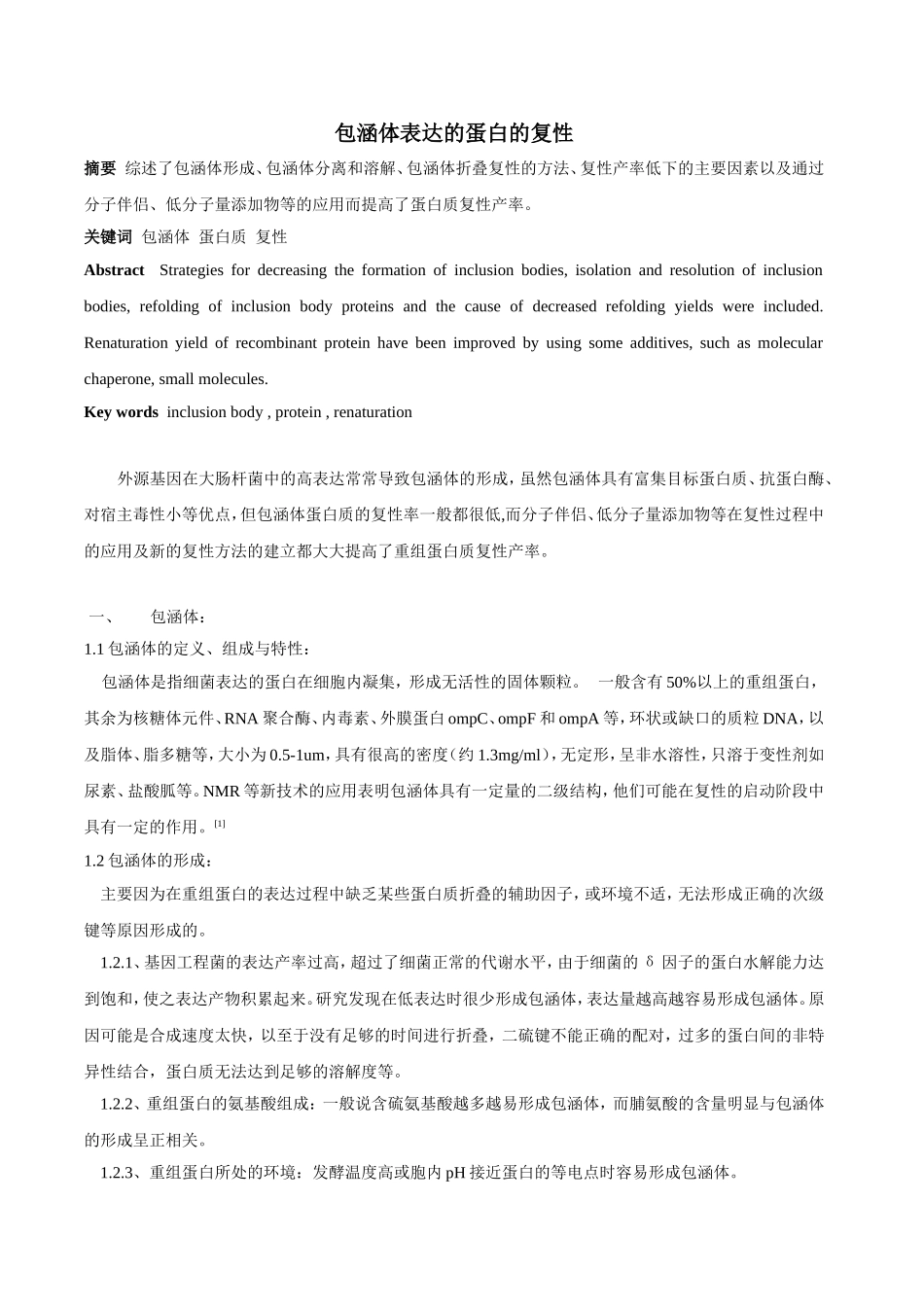 蛋白质复性方法_第1页