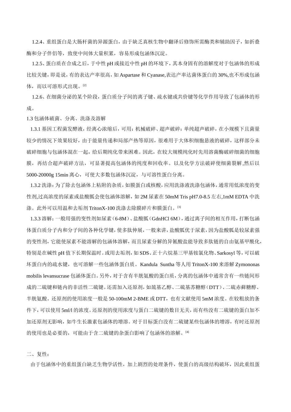 蛋白质复性方法_第2页
