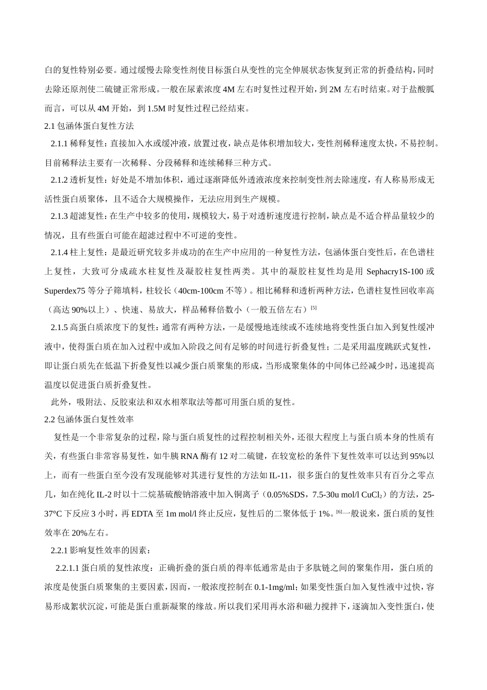 蛋白质复性方法_第3页