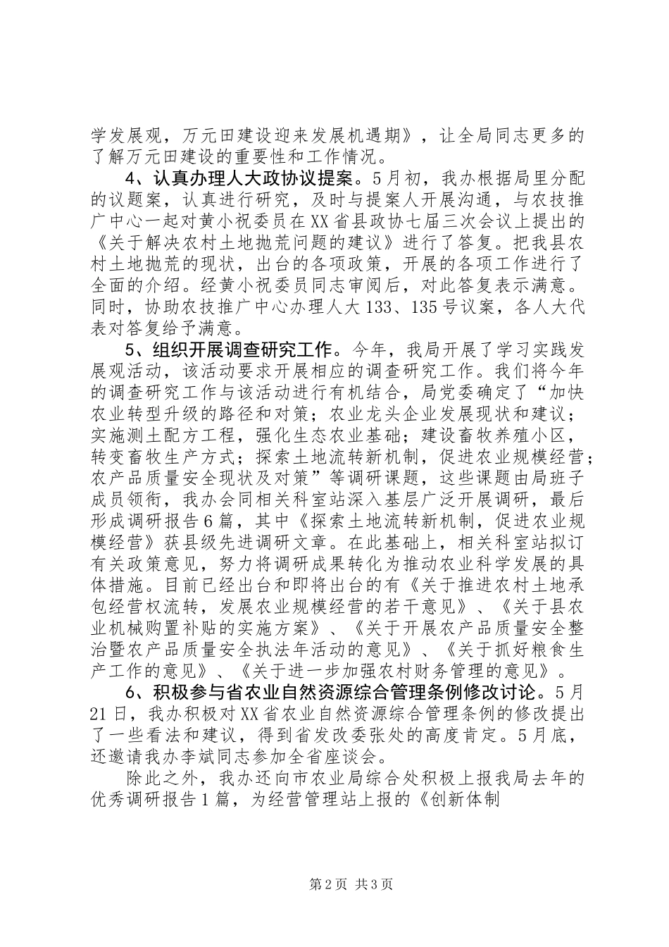 农业区划办上半年工作总结及下半年工作要点_第2页