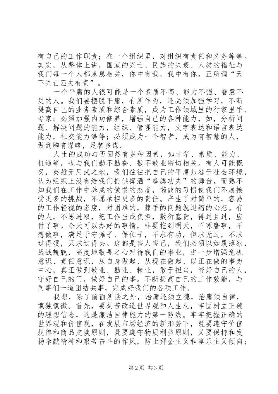 治庸心得体会完美版_第2页