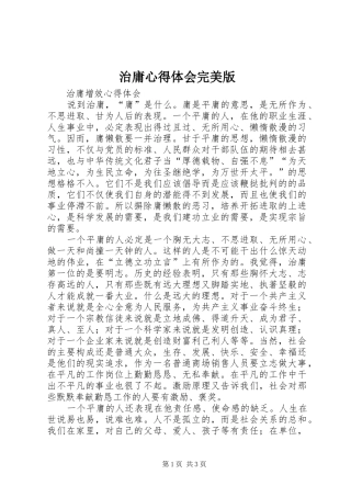 治庸心得体会完美版