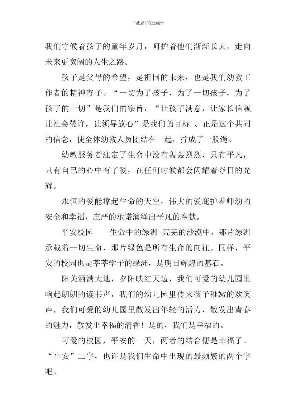 “安全与责任”主题演讲稿：责任在担当&#160;安全是守护_第2页