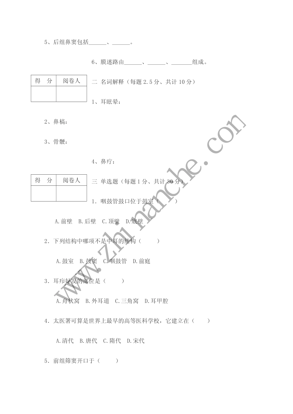 成都中医药大学2005年第一学期中医耳喉鼻科学期末试题B(含答案)_第2页