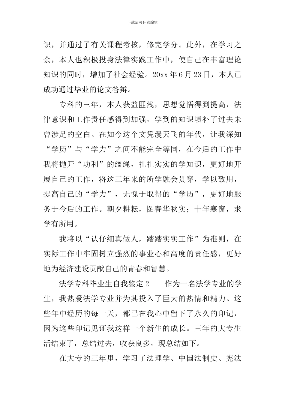 法学专科毕业生自我鉴定范文_第2页