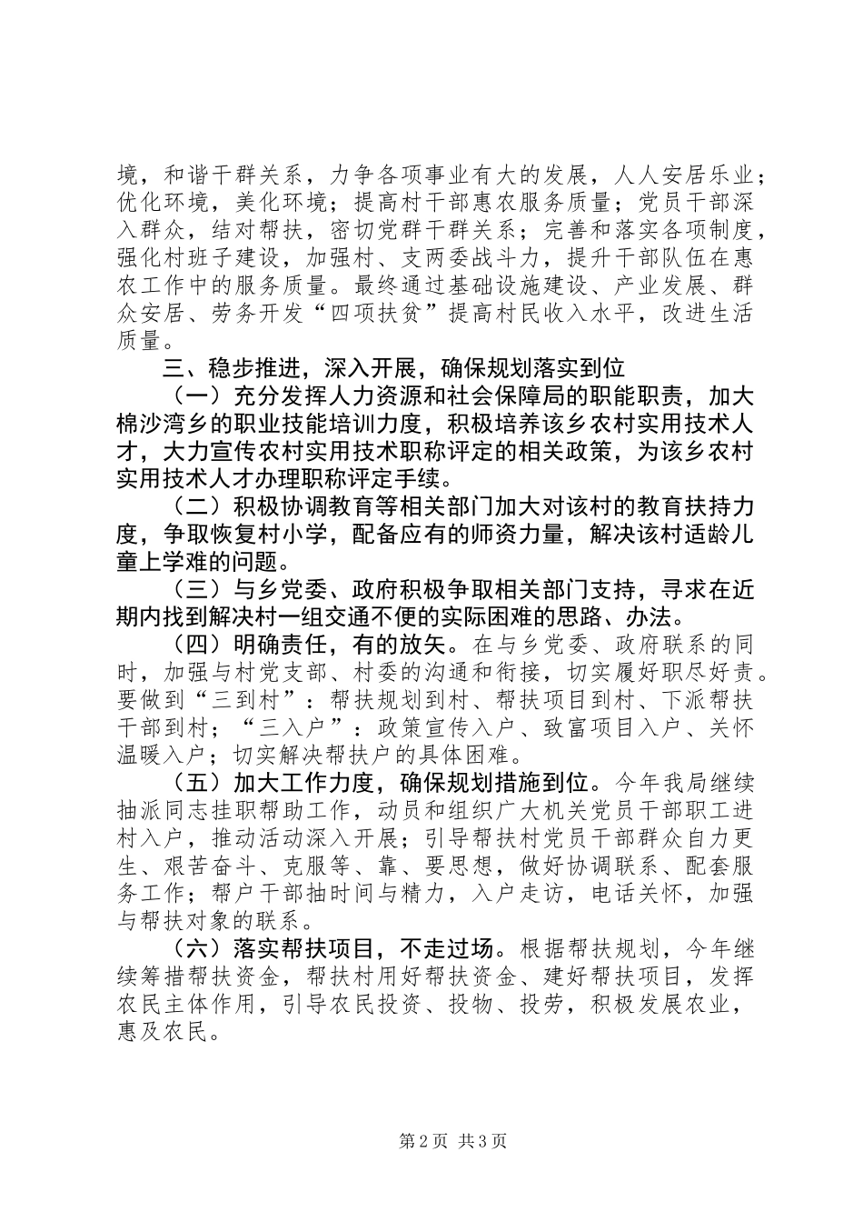 人保局XX年挂包帮活动工作计划_第2页