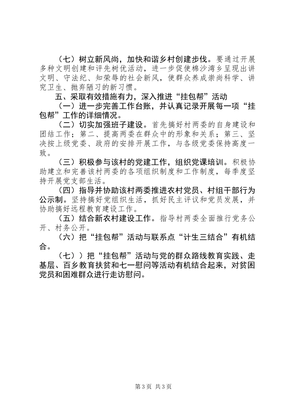 人保局XX年挂包帮活动工作计划_第3页