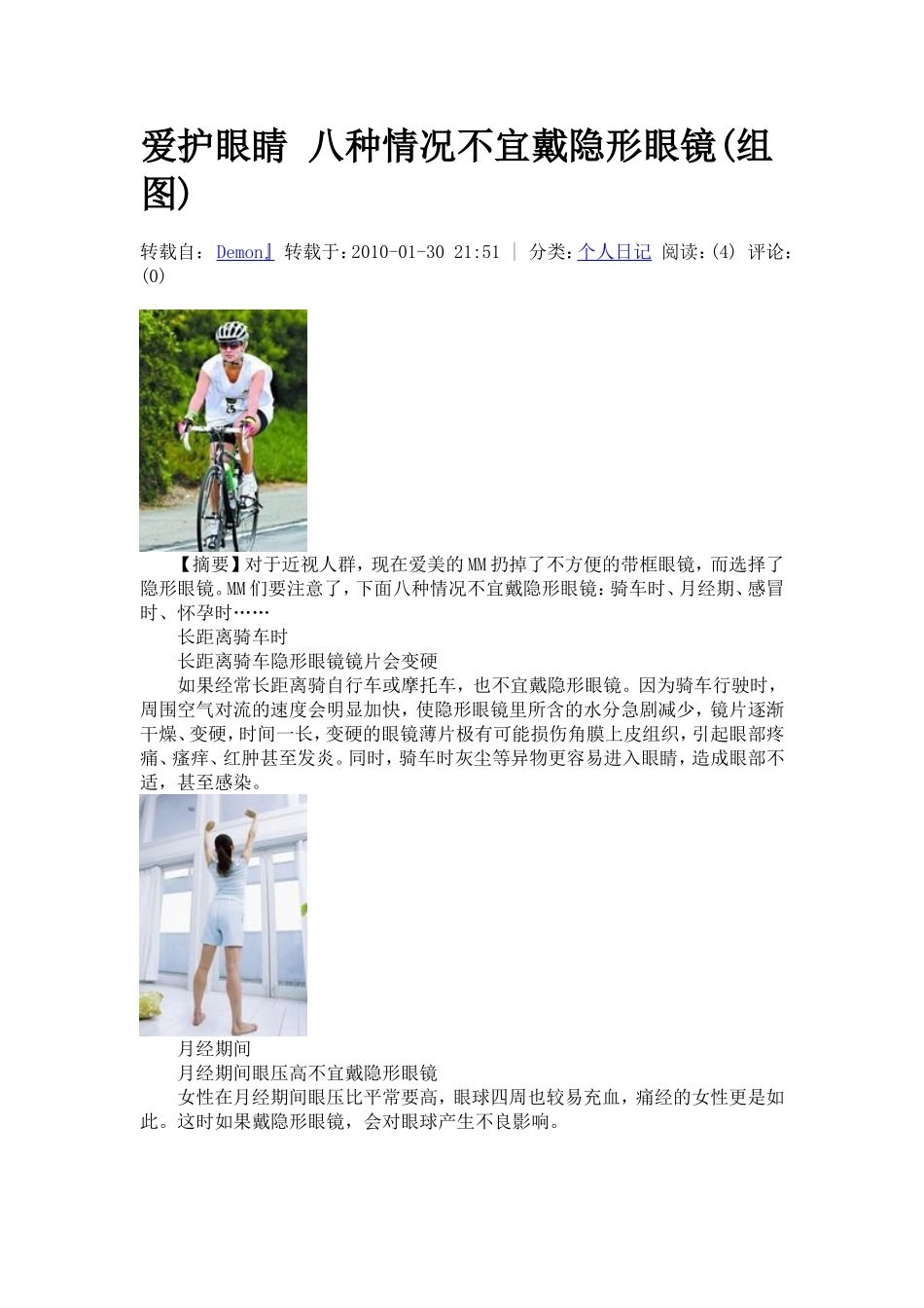 爱护眼睛 八种情况不宜戴隐形眼镜(组图)_第1页