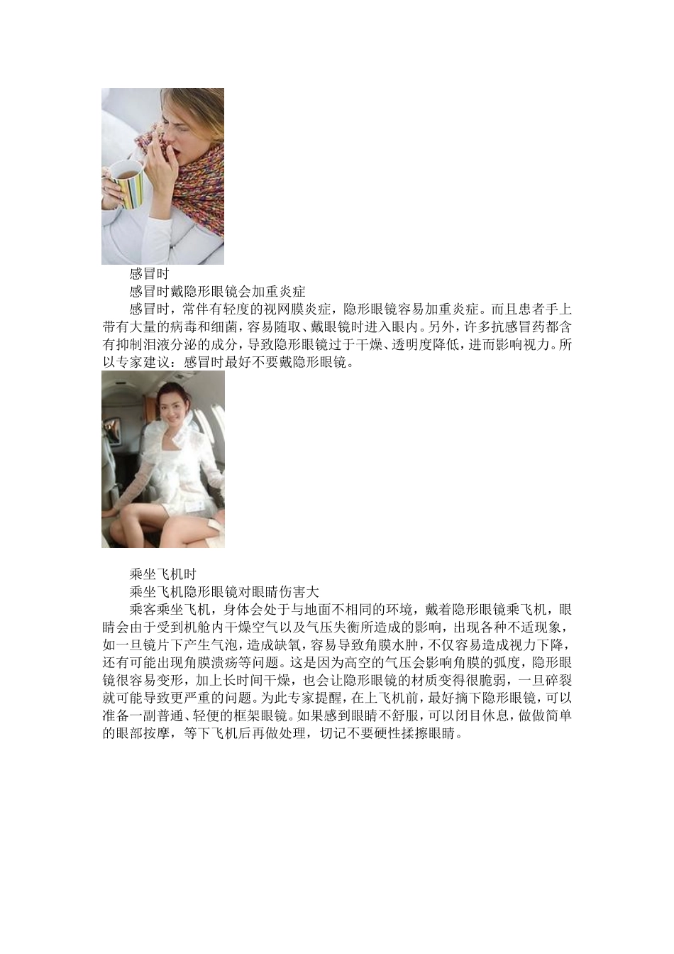 爱护眼睛 八种情况不宜戴隐形眼镜(组图)_第2页