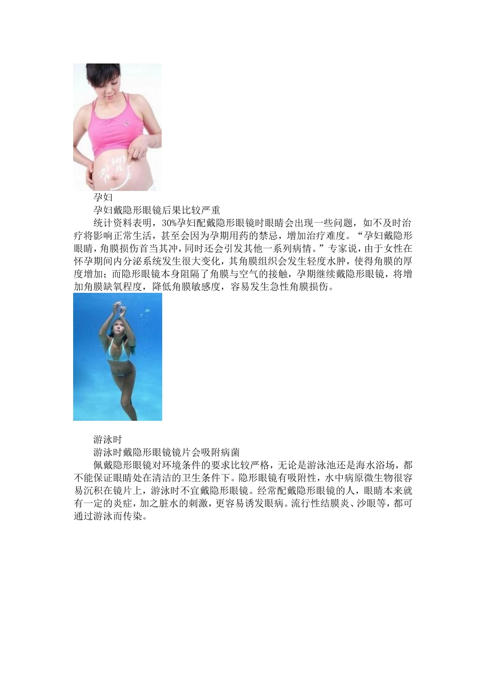 爱护眼睛 八种情况不宜戴隐形眼镜(组图)_第3页