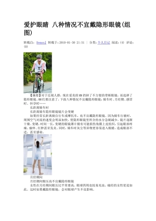 爱护眼睛 八种情况不宜戴隐形眼镜(组图)