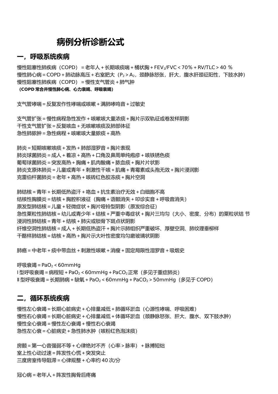 病例分析诊断公式_第1页