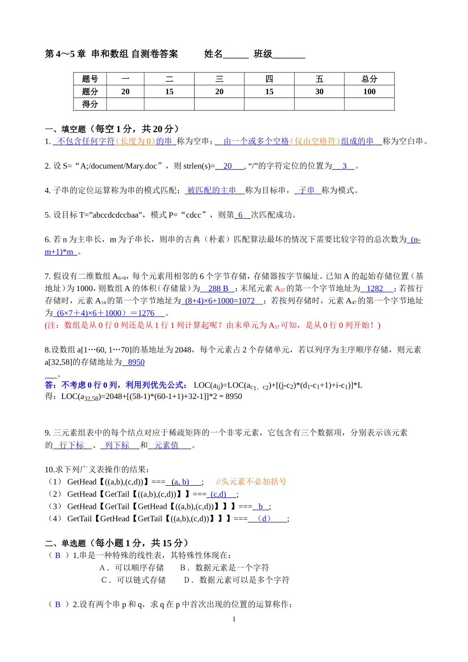 第4—5章自测卷答案_第1页