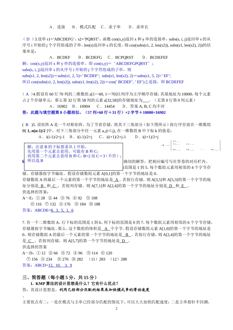 第4—5章自测卷答案_第2页