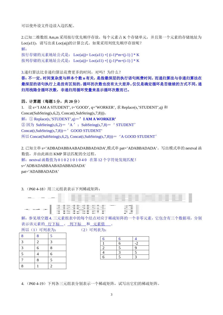 第4—5章自测卷答案_第3页