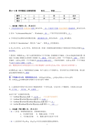 第4—5章自测卷答案