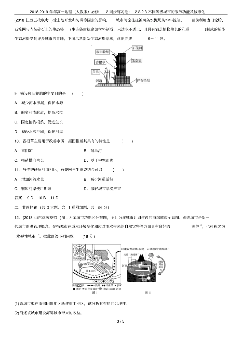 2018-2019学年高一地理人教版必修2同步练习卷：3不同等级城的服务功能及城_第3页