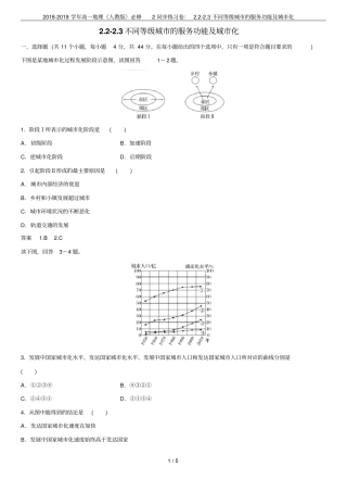 2018-2019学年高一地理人教版必修2同步练习卷：3不同等级城的服务功能及城