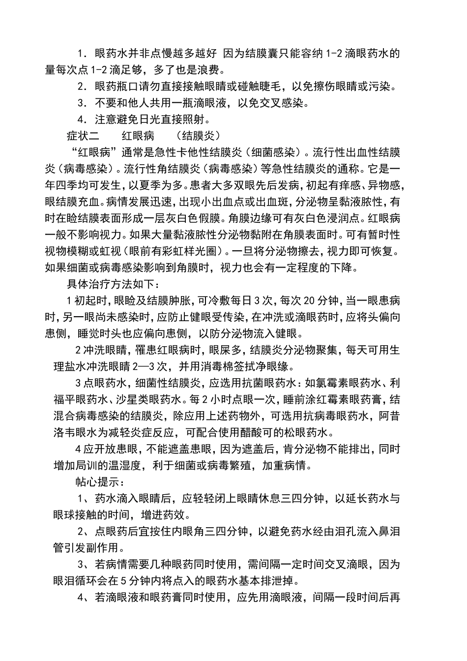 常见眼病的用药_第2页