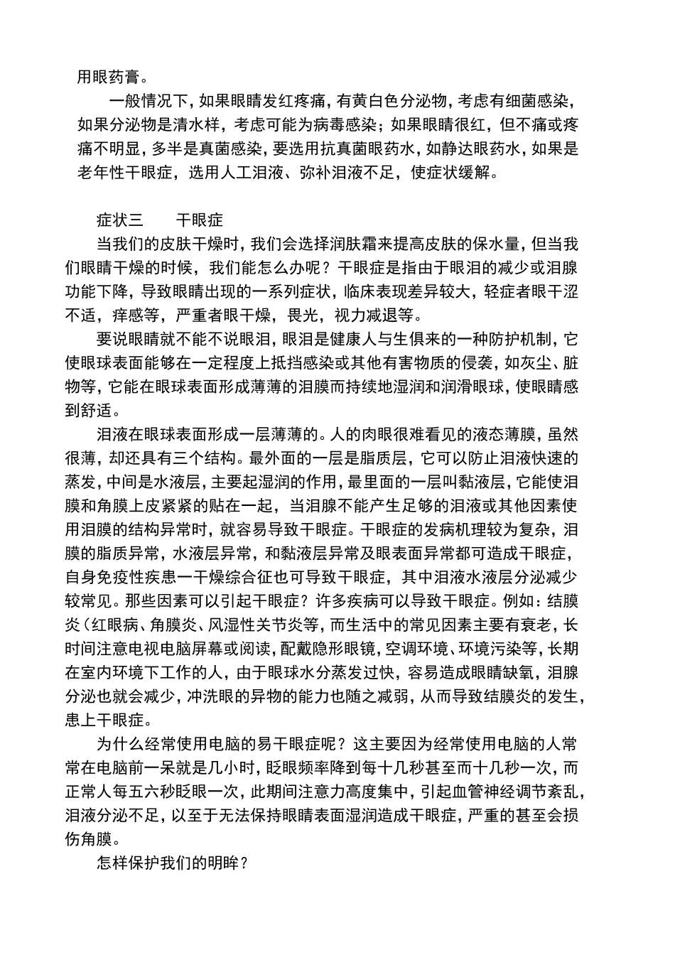 常见眼病的用药_第3页
