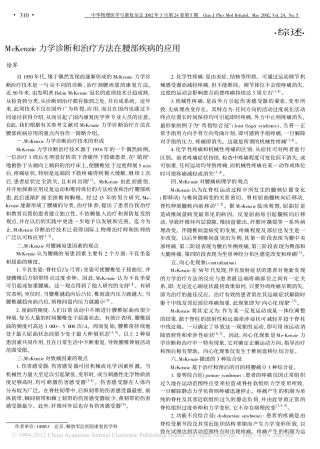 McKenzie力学诊断和治疗方法在腰部疾病的应用