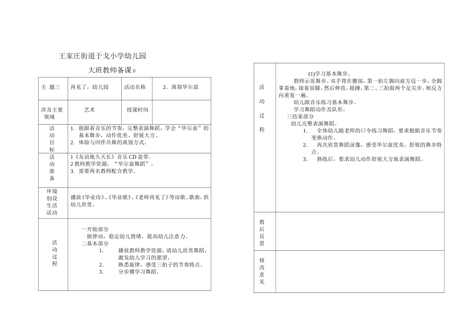 大班次主题三_第2页