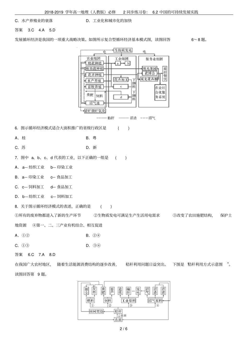 2018-2019学年高一地理人教版必修2同步练习卷：2中国的可持续发展实践_第2页