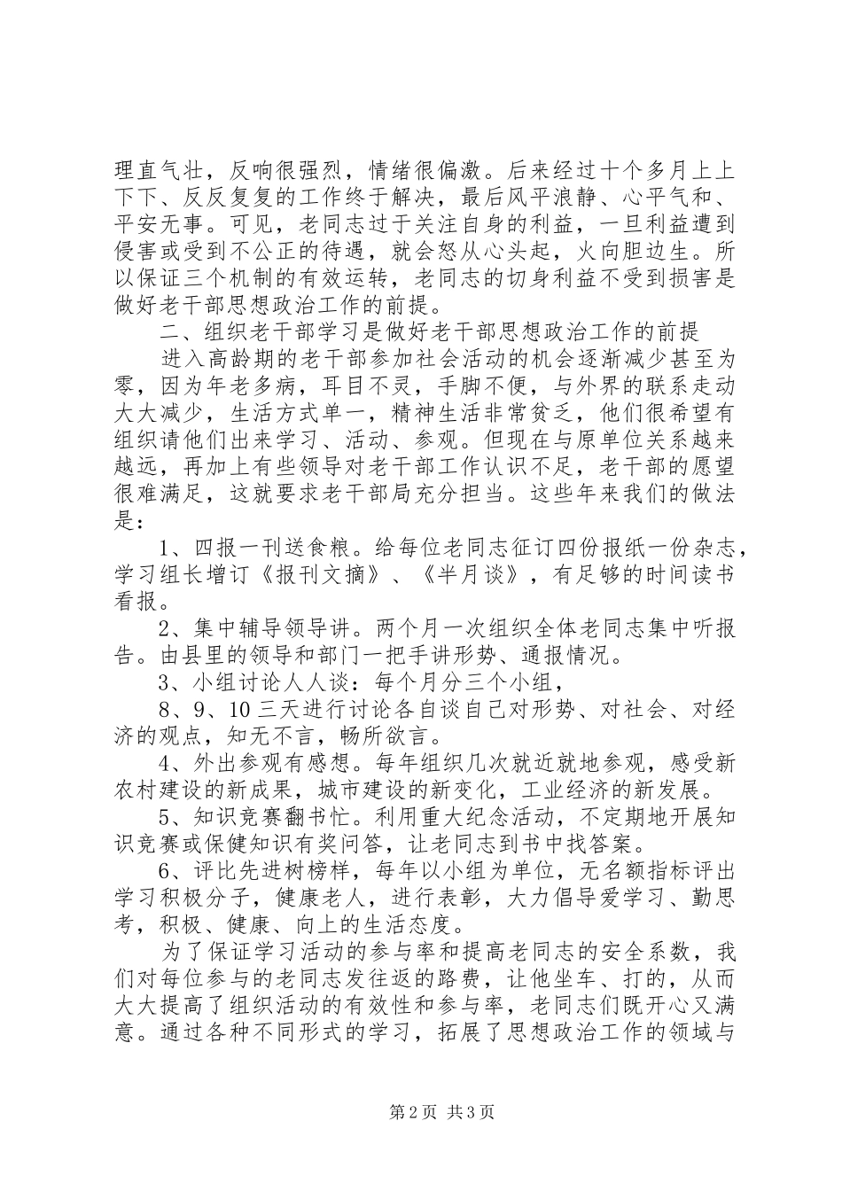 新形势下离休干部思想政治工作的几点体会_第2页