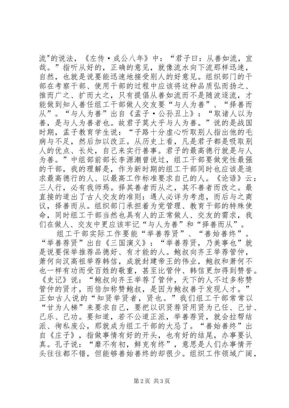 组工干部工作体会_第2页