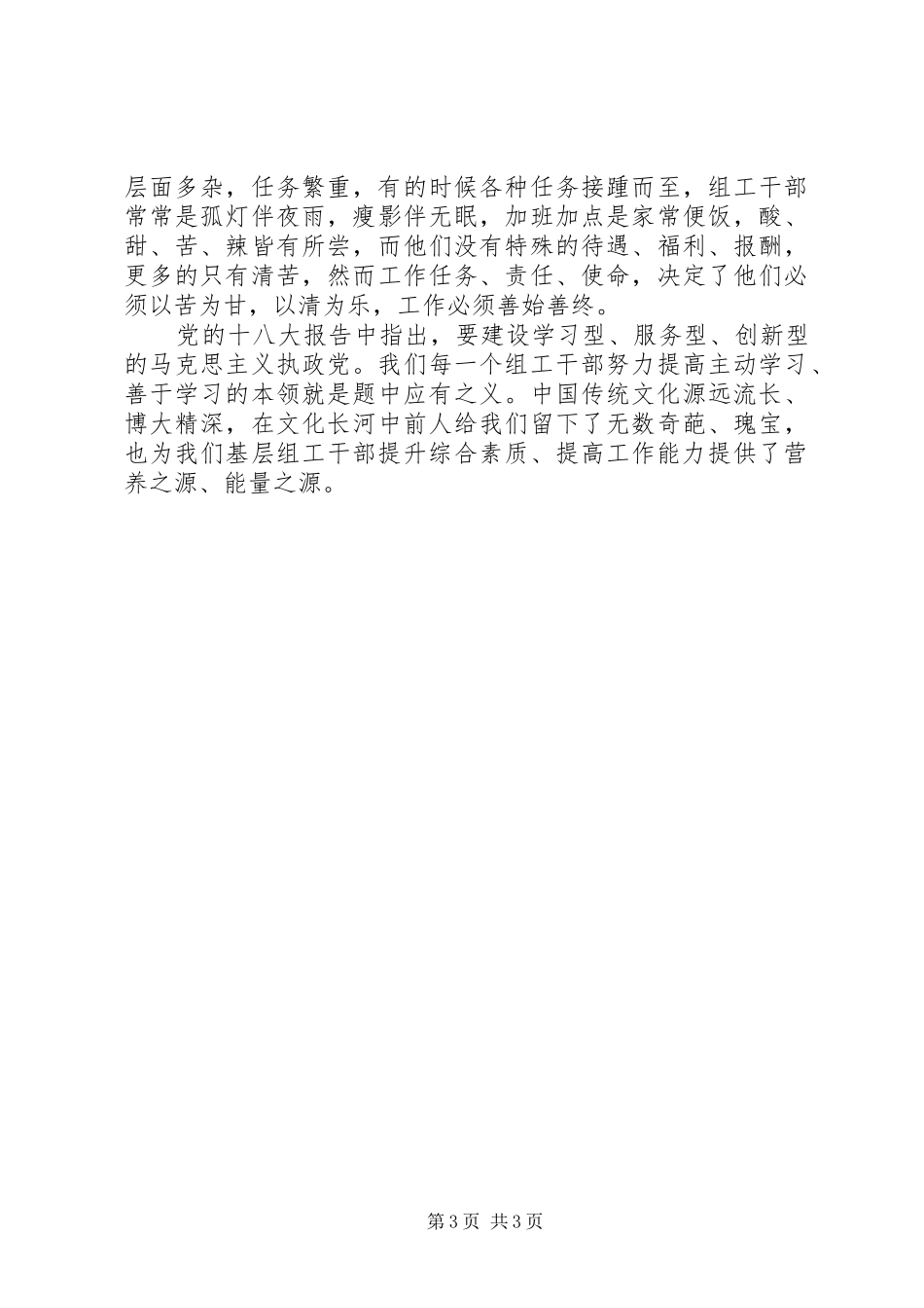 组工干部工作体会_第3页