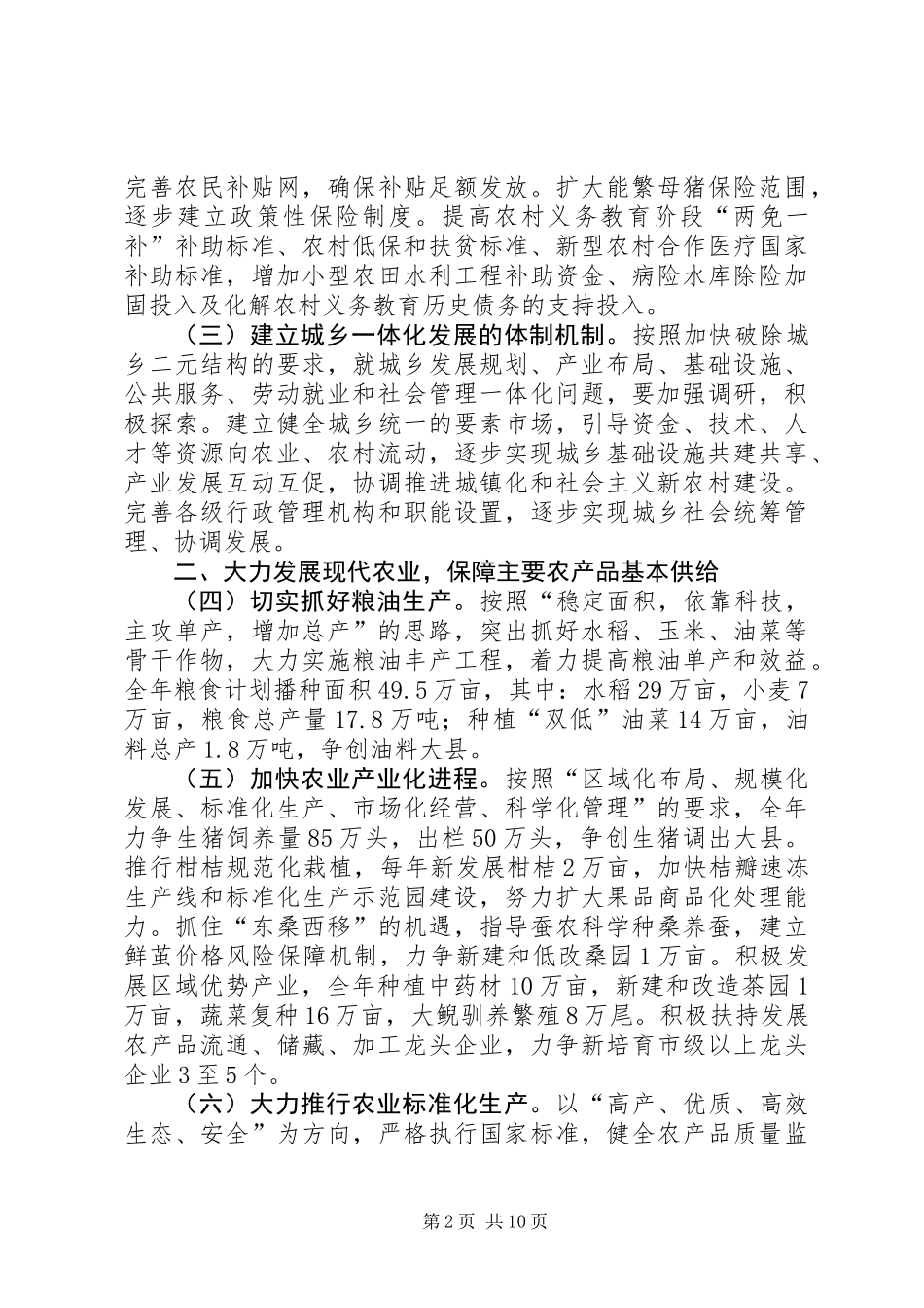 农业局农业发展农民增收工作意见_第2页