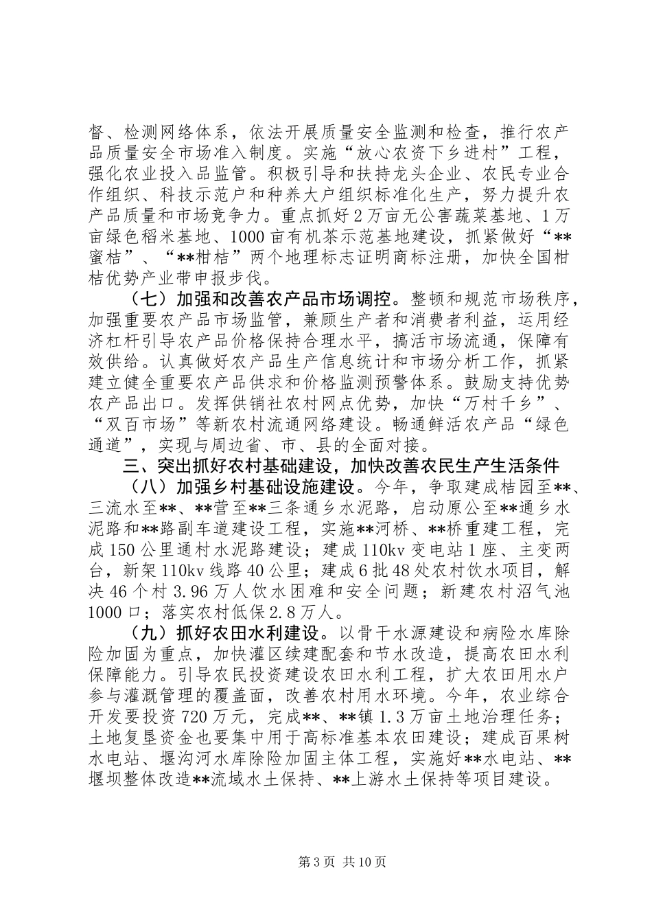 农业局农业发展农民增收工作意见_第3页