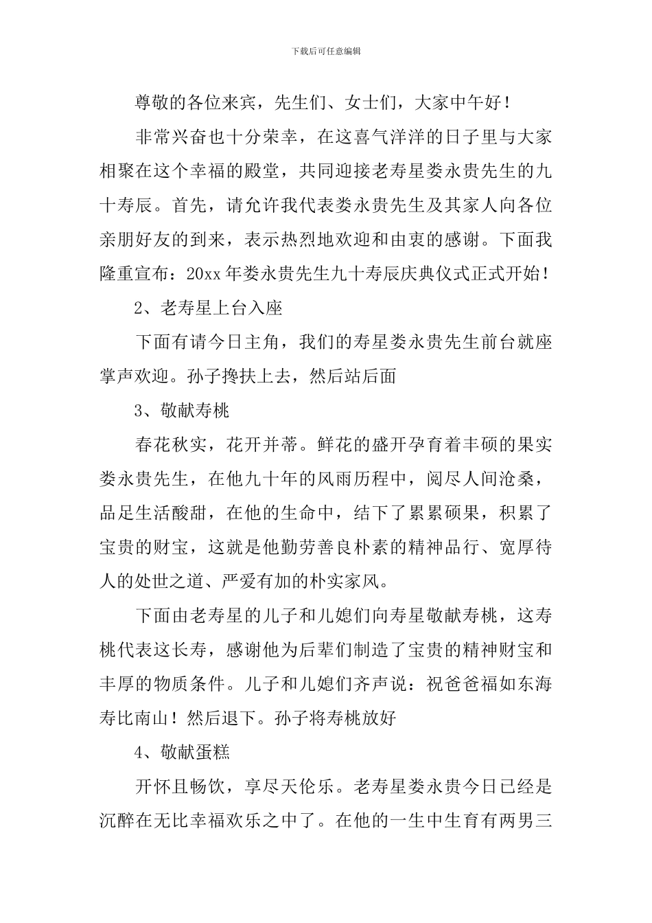 老人九十岁寿宴主持词范例_第2页