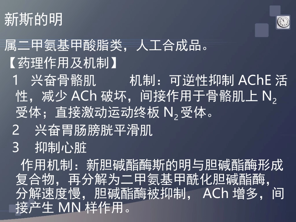 胆碱受体激动药_第3页