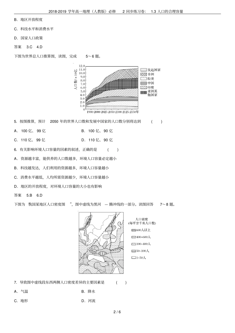2018-2019学年高一地理人教版必修2同步练习卷：3人口的合理容量_第2页