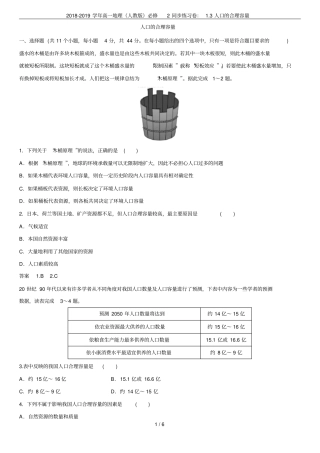 2018-2019学年高一地理人教版必修2同步练习卷：3人口的合理容量