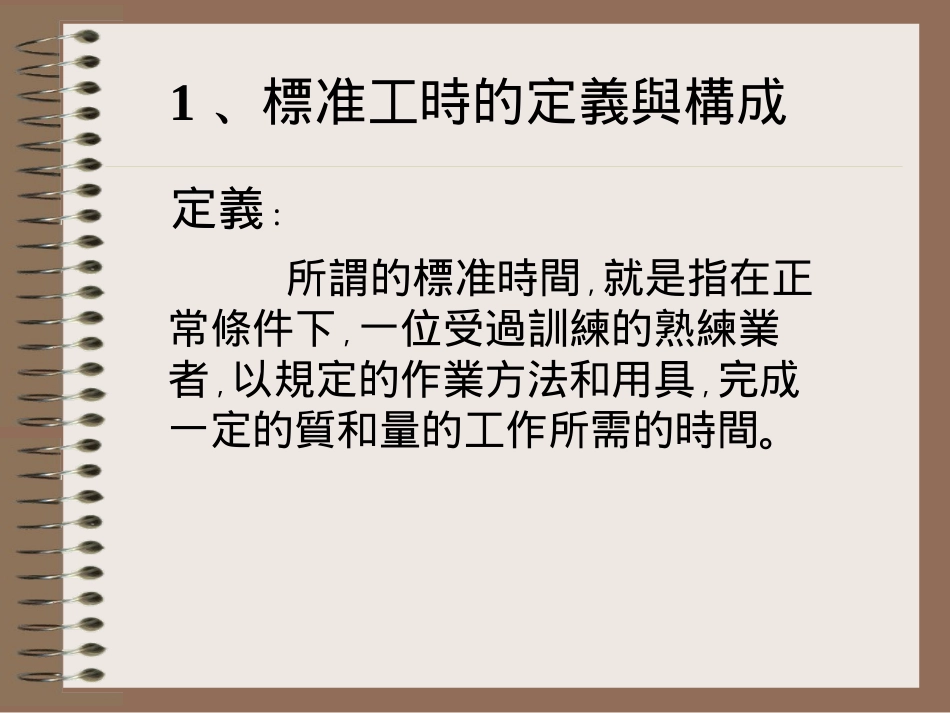 标准工时的制定_第2页