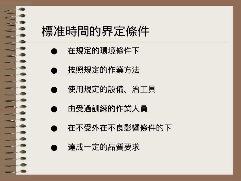 标准工时的制定_第3页