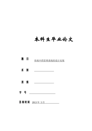传统中药管理系统的设计实现