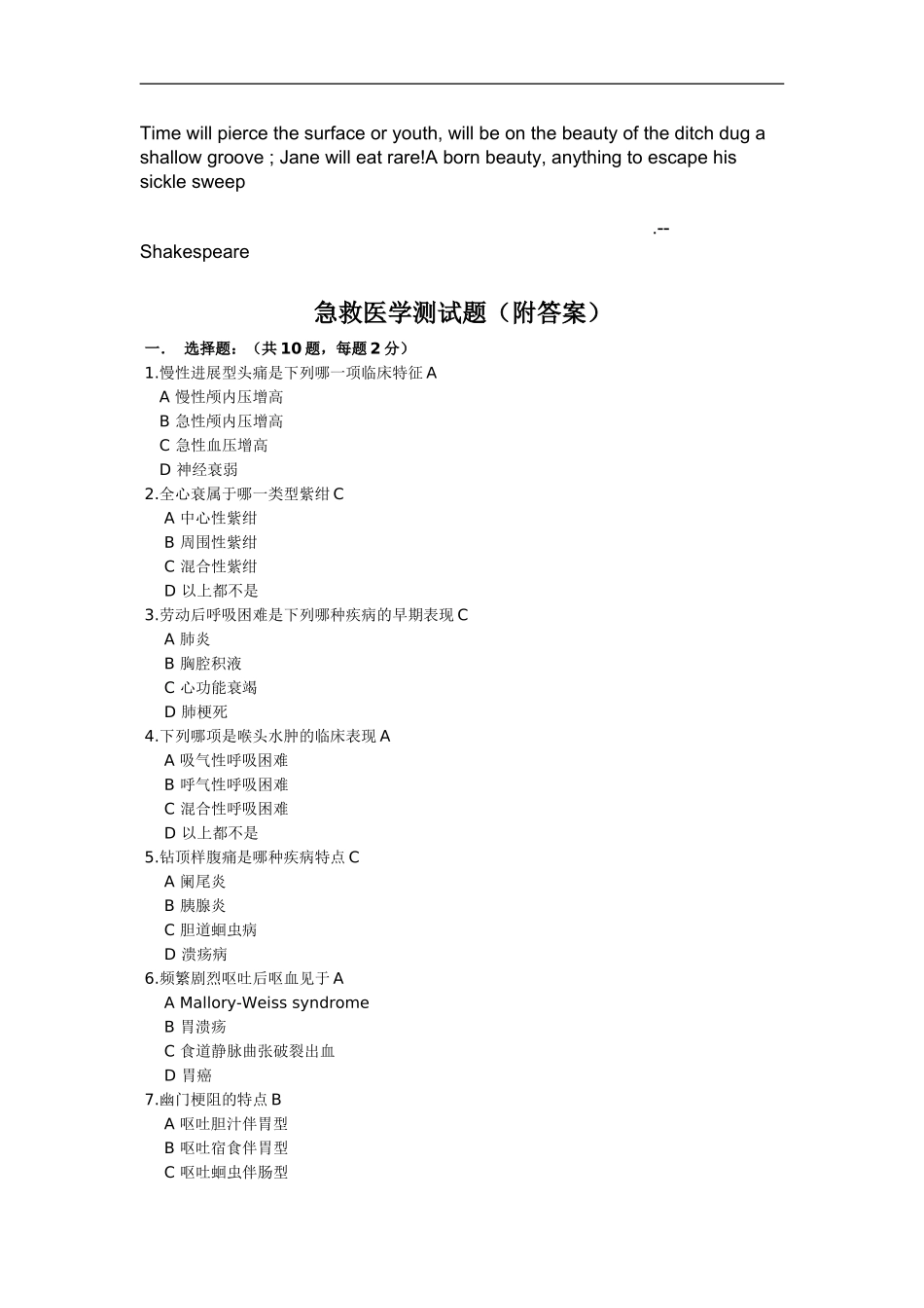 Ywmfca急救医学试题doc_第1页