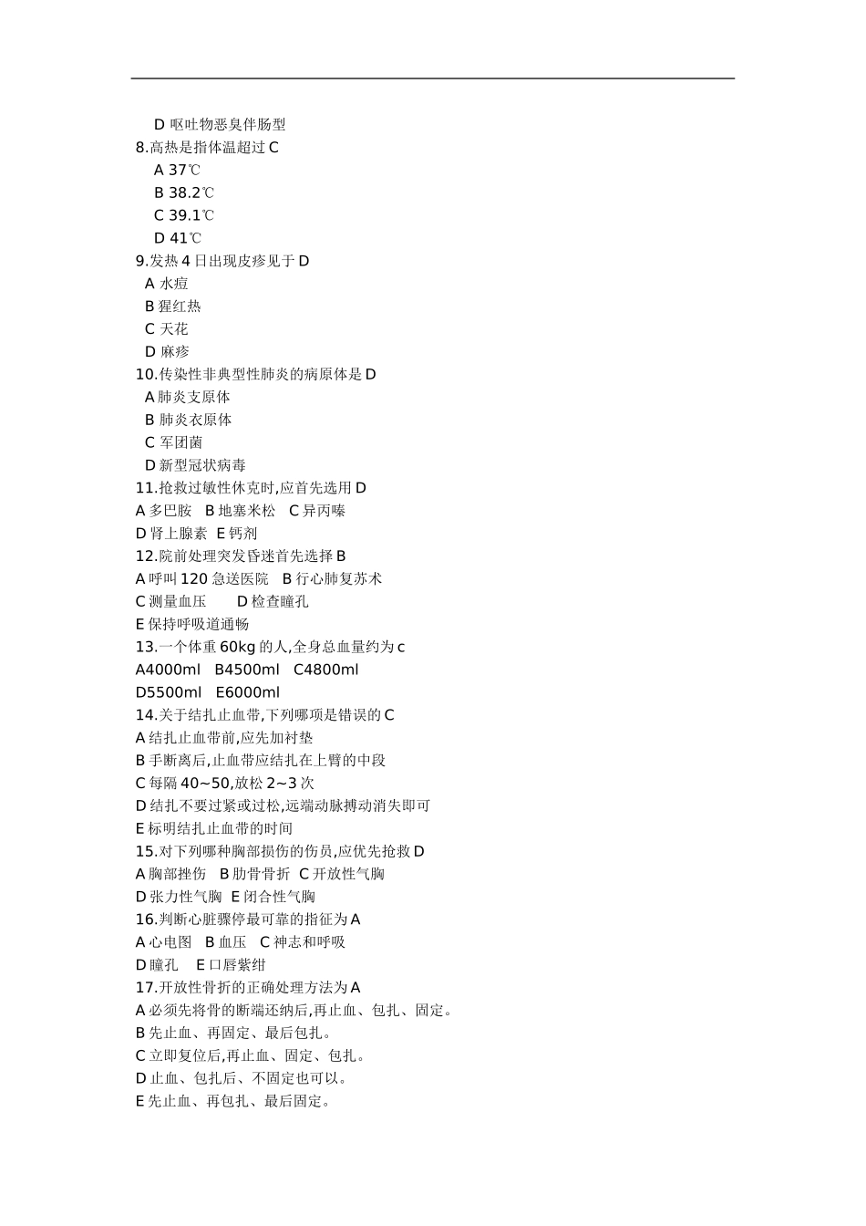 Ywmfca急救医学试题doc_第2页