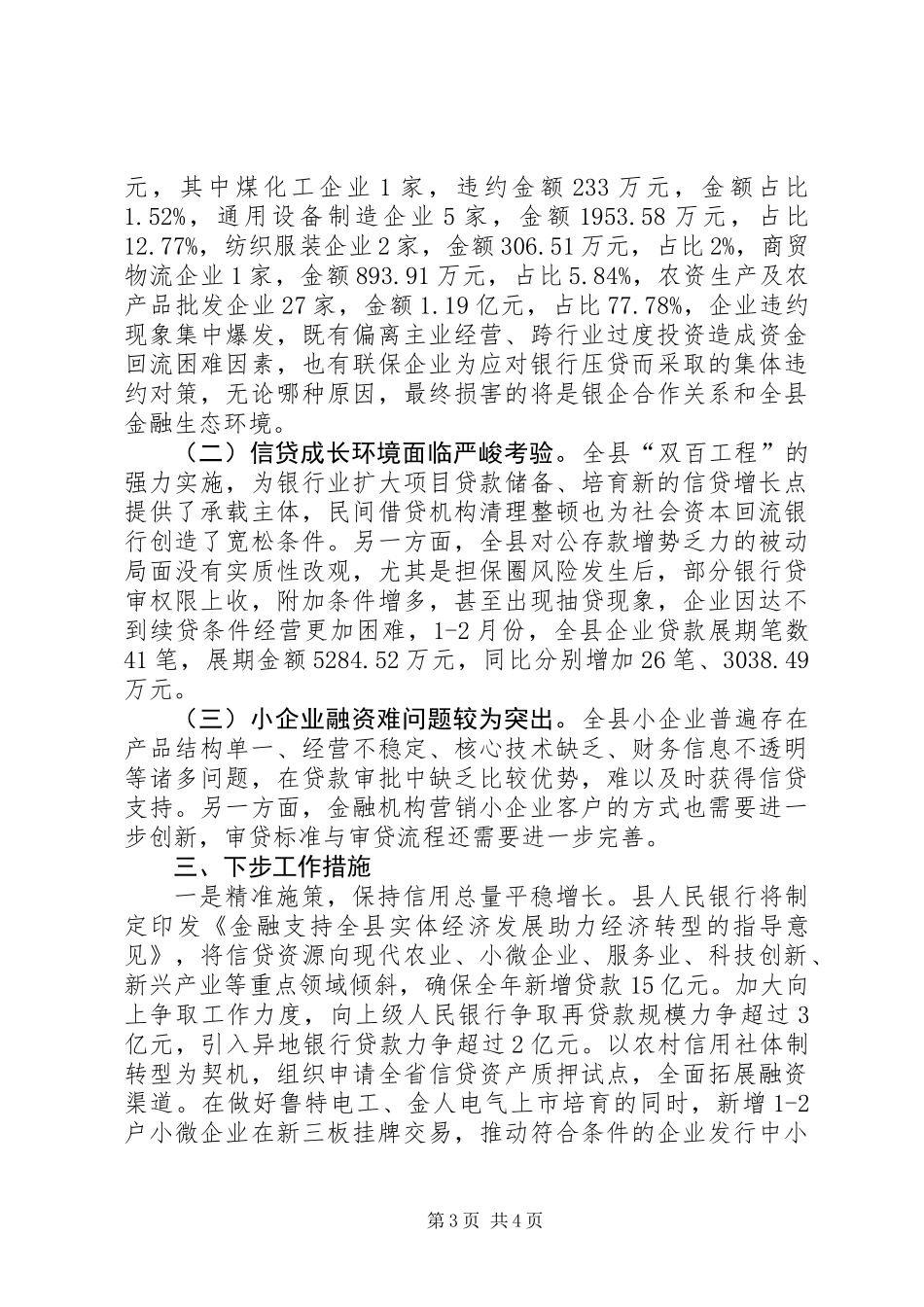 全县金融运行形势分析调研报告_第3页