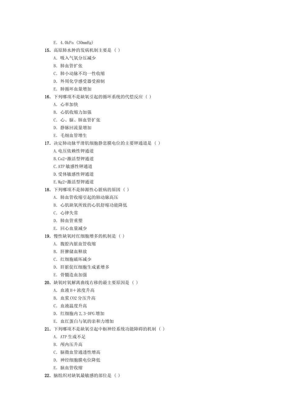 病理生理第5,6,11章选择题_第3页