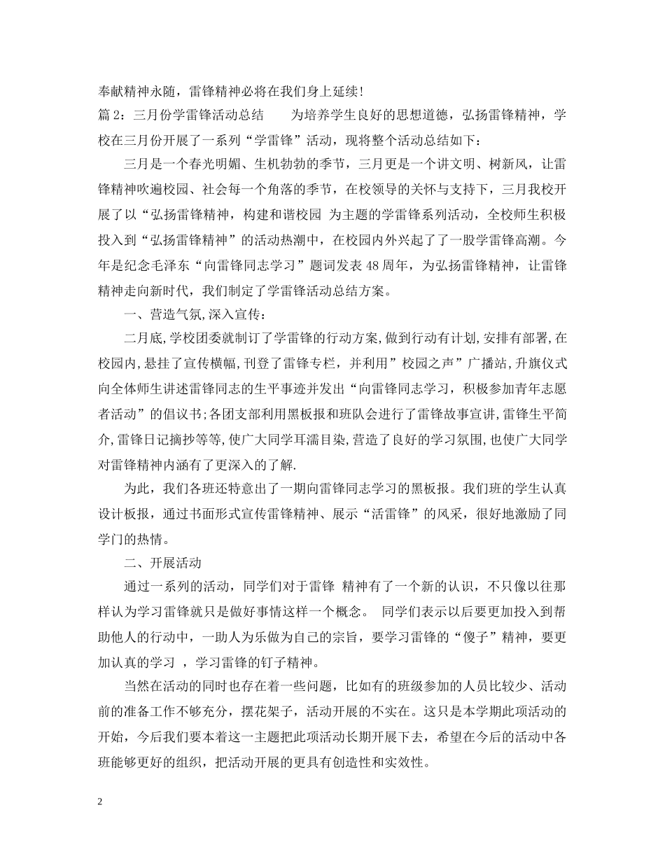 三月份学雷锋活动总结最新范文 _第2页